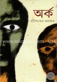 অর্ক