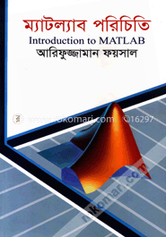 ম্যাটল্যাব পরিচিতি