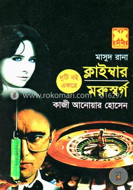 মাসুদ রানা : ক্লাইম্বার ও মরুস্বর্গ image