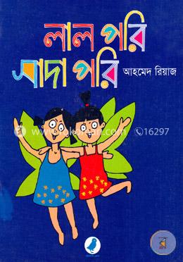 লাল পরি সাদা পরি
