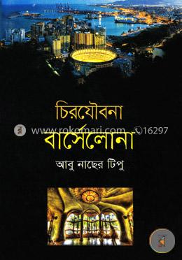 চিরযৌবনা বার্সেলোনা image