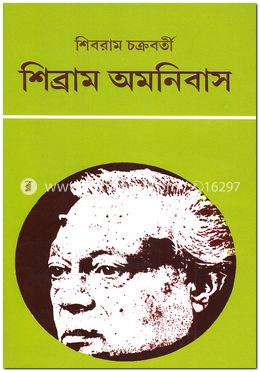 শিব্রাম অমনিবাস-৮