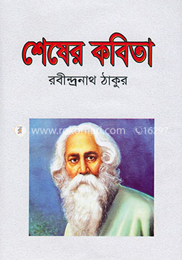 শেষের কবিতা image