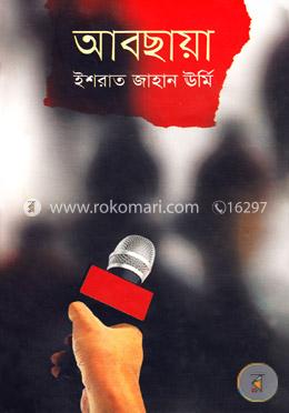 আবছায়া