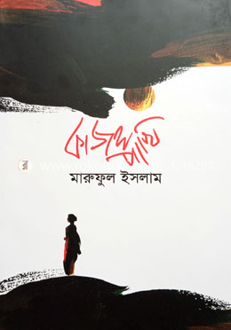 কাজলপাখি