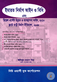 ইমারত নির্মাণ আইন ও বিধি image