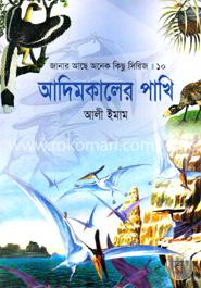 আদিমকালের পাখি