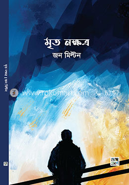 মৃত নক্ষত্র image
