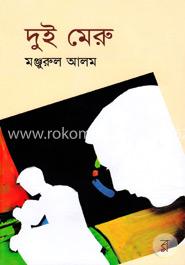 দুই মেরু image