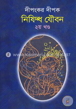 নিষিদ্ধ যৌবন -২য় খণ্ড