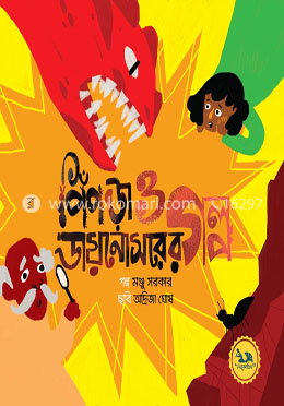 পিঁপড়া ও ডায়নোসরের গল্প image