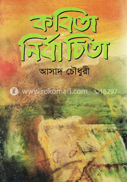 কবিতা নির্বাচিতা image