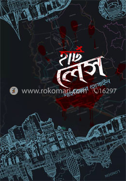 হার্ট লেস