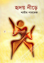হৃদয় নীড়ে