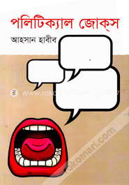 পলিটিক্যাল জোকস