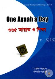 কুরআন থেকে বাছাইকৃত ৩৬৫ আয়াত ও শিক্ষা