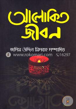 আলোকিত জীবন