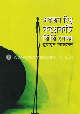 একজন হিমু কয়েকটি ঝিঁঝিঁ পোকা image