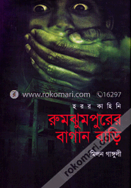 রুমঝুমপুরের বাগান বাড়ি image