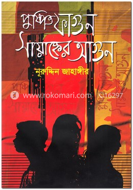 পুষ্পিত ফাগুন সায়াহ্নের আগুন