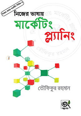 নিজের ভাষায় মার্কেটিং প্ল্যানিং