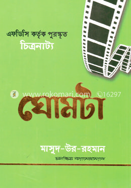 ঘোমটা