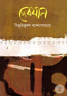 দেবযান image