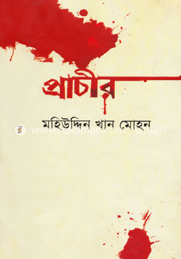 প্রাচীর image