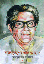 বাংলাদেশের অলি আহাদ image