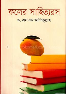 ফলের সাহিত্যরস