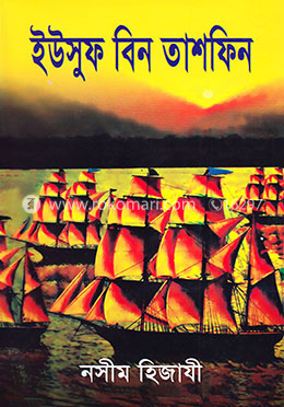 ইউসুফ বিন তাশফিন image