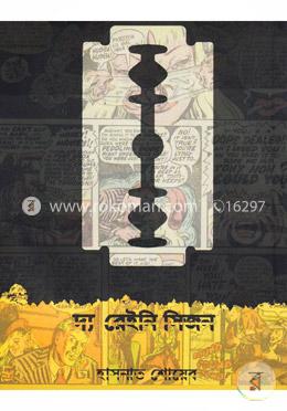 দ্য রেইনি সিজন