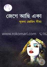 জেগে আছি একা