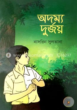 অদম্য দুর্জয় image