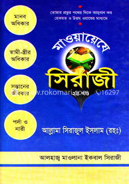 মাওয়ায়েযে সিরাজী ২য় খণ্ড 