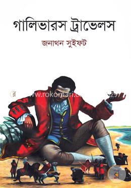 গালিভারস ট্রাভেলস