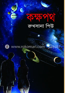 কক্ষপথ