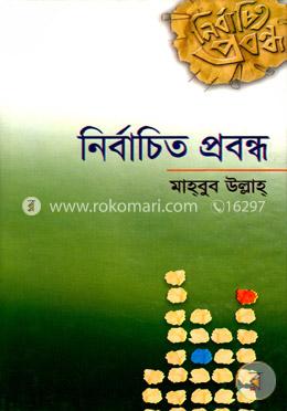 নির্বাচিত প্রবন্ধ