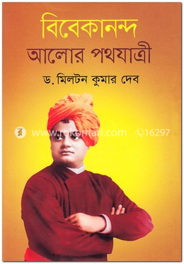 বিবেকানন্দ আলোর পথযাত্রী image