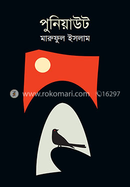 পুনিয়াউট