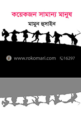 কয়েকজন সামান্য মানুষ image