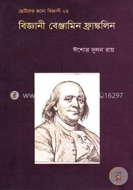 বিজ্ঞানী বেঞ্জামিন ফ্রাঙ্কলিন image