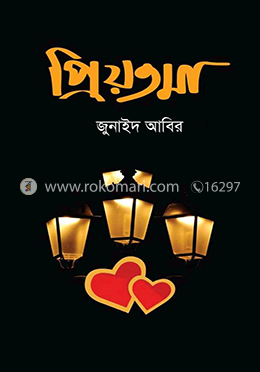 প্রিয়তমা