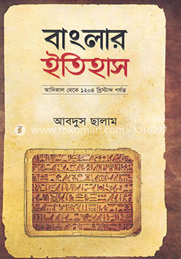 বাংলার ইতিহাস (আদিকাল থেকে ১২০৪ খ্রি. পর্যন্ত) 
