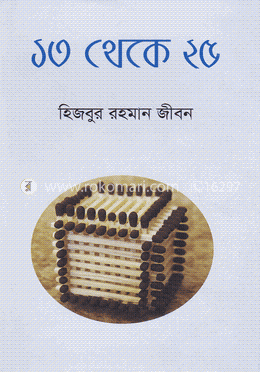 ১৩ থেকে ২৫ image