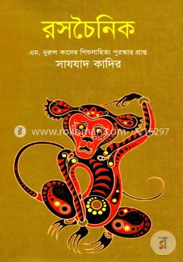 রসচৈনিক image