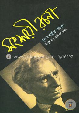 সংশয়ী রচনা (পুরস্কারপ্রাপ্ত লেখকদের বই)