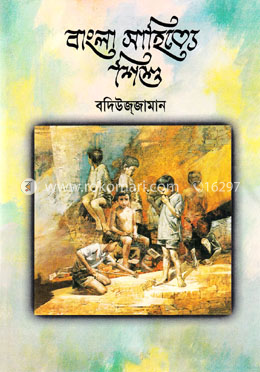 বাংলা সাহিত্যে শিশু (২০০২) 