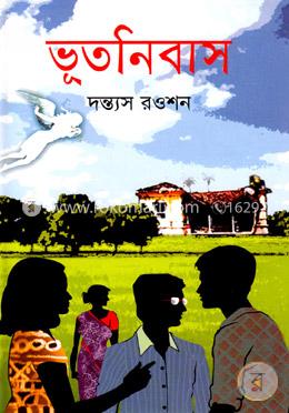 ভূতনিবাস image
