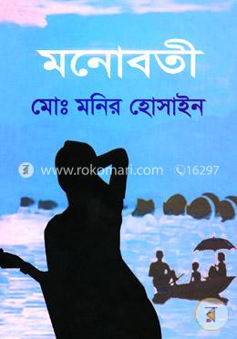 মনোবতী image